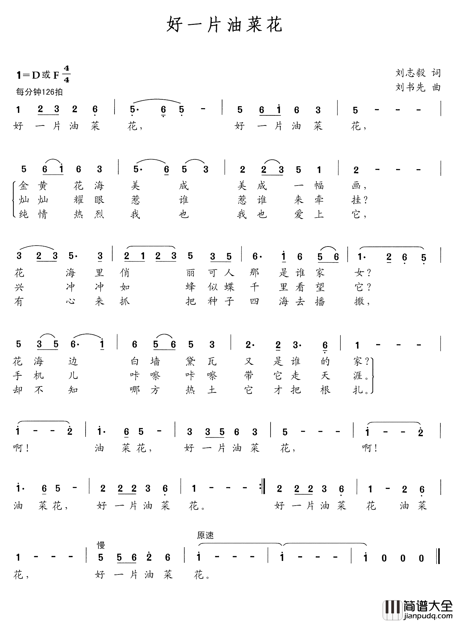 好一片油菜花简谱_刘志毅词_刘书先曲
