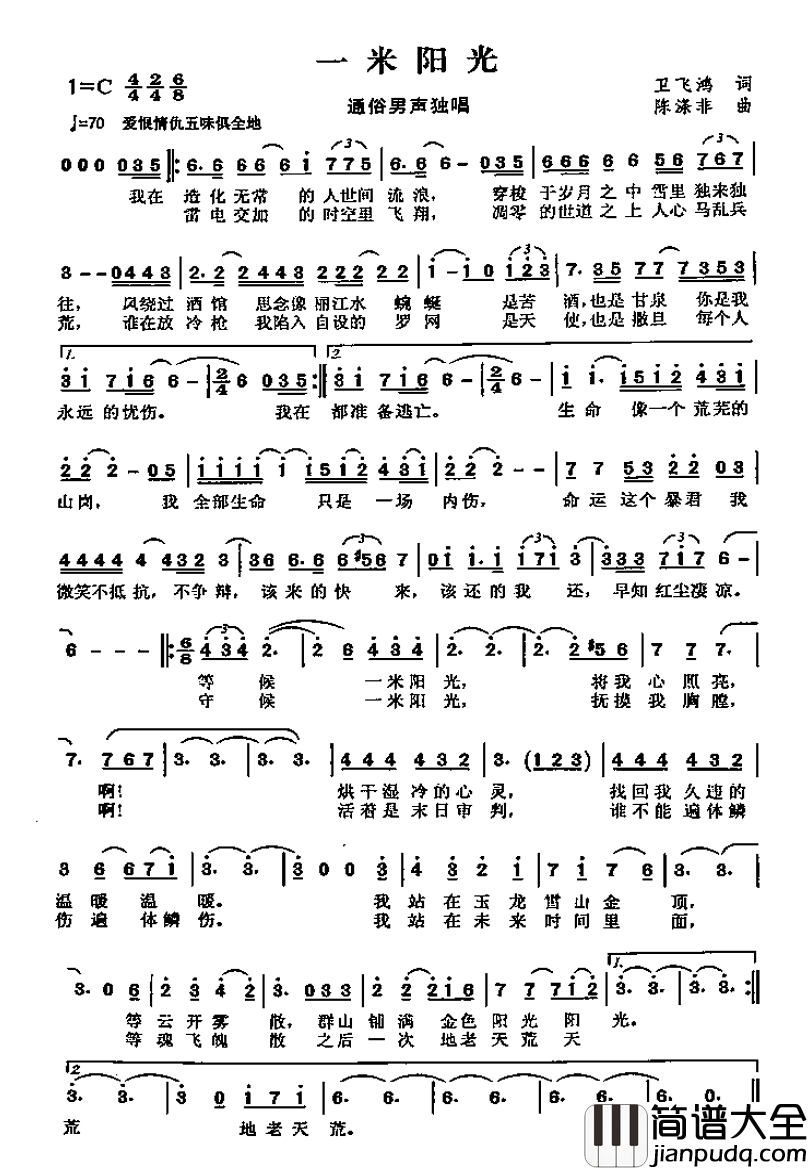 一米阳光简谱_卫飞鸿词_陈涤非曲