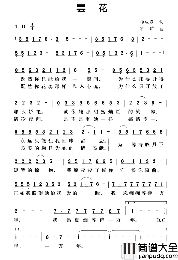 昙花简谱_杨成春词_石矿曲