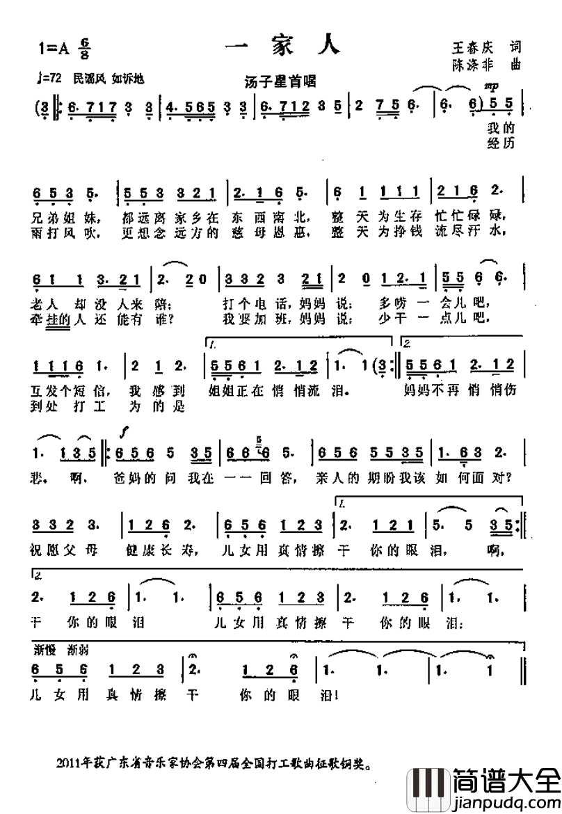 一家人简谱_王春庆词_陈涤非曲