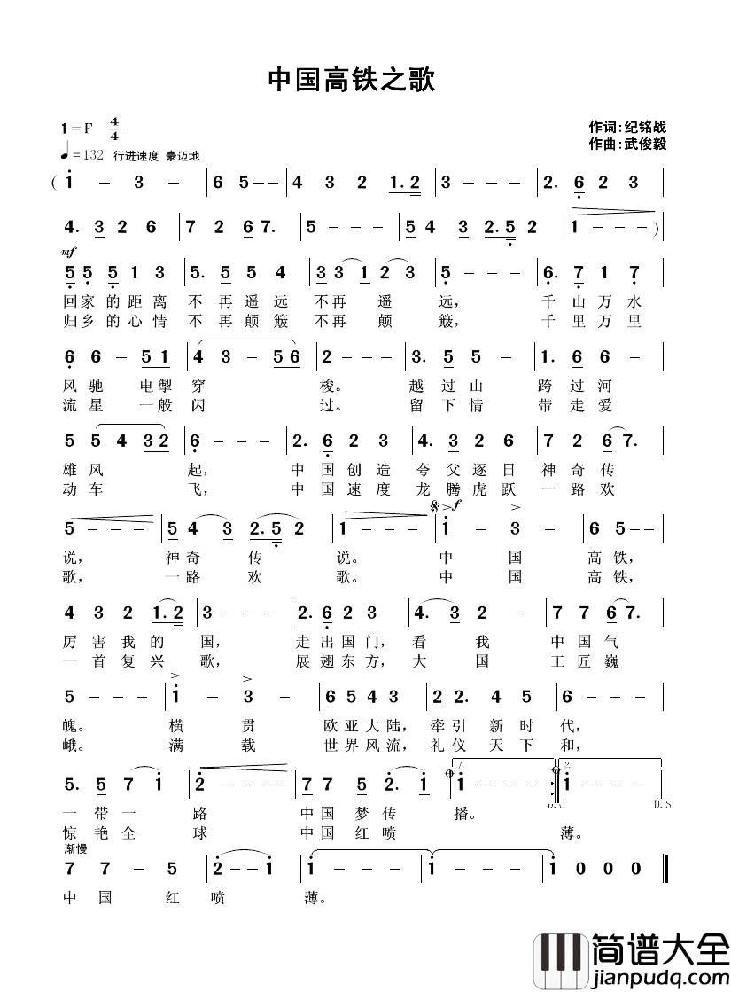 中国高铁之歌简谱_纪铭战词_武俊毅曲