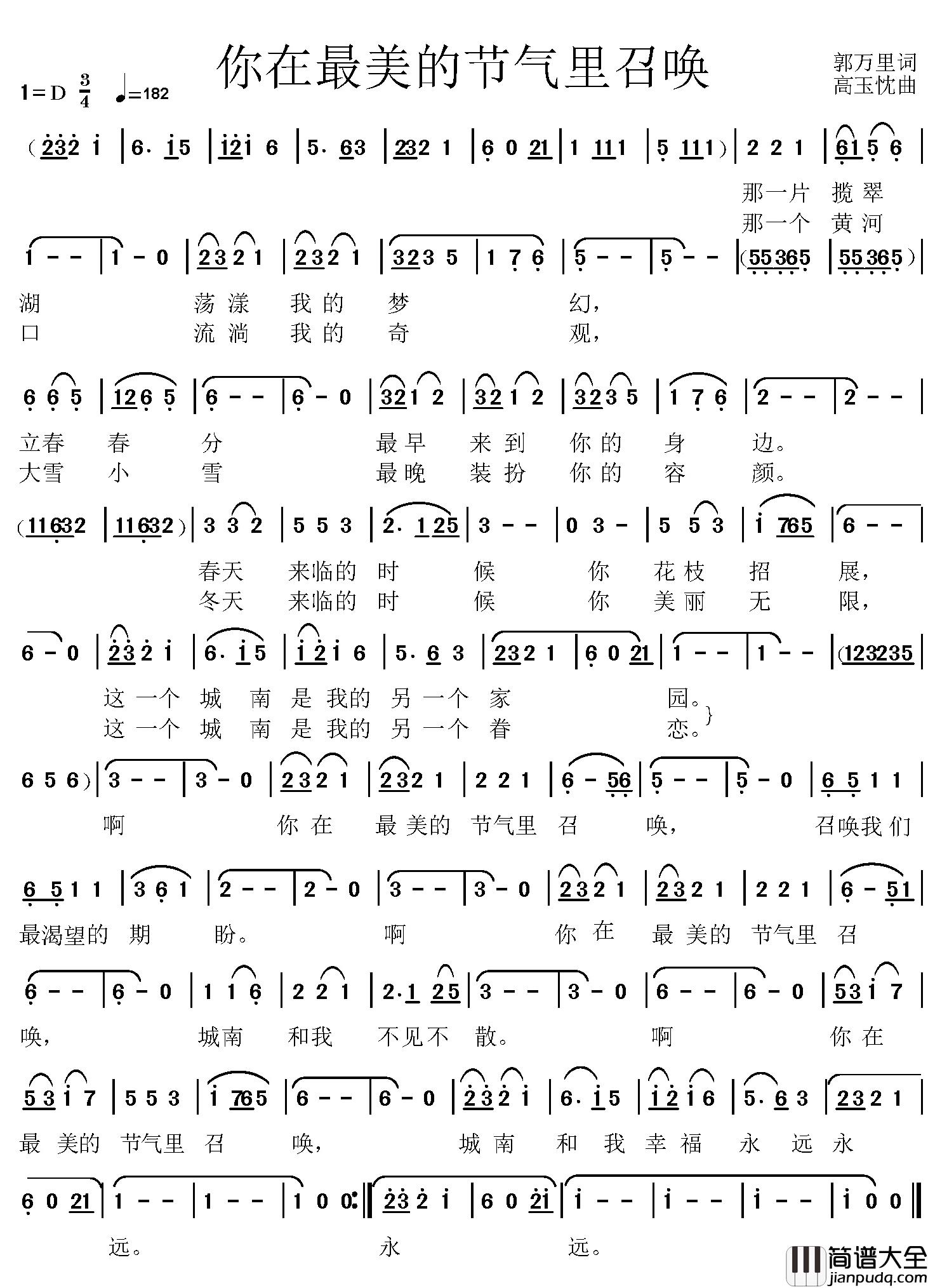 你在最美的节气里召唤简谱_郭万里词_高玉忱曲