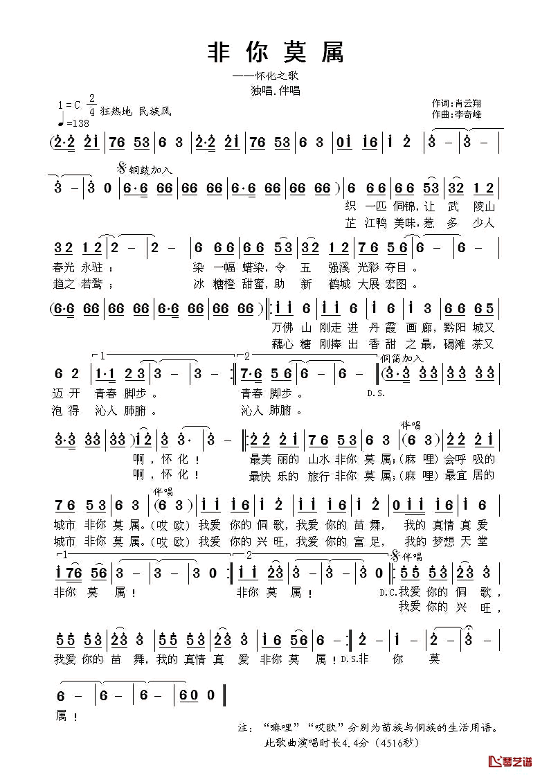 非你莫属简谱_肖云翔词_李奇峰曲
