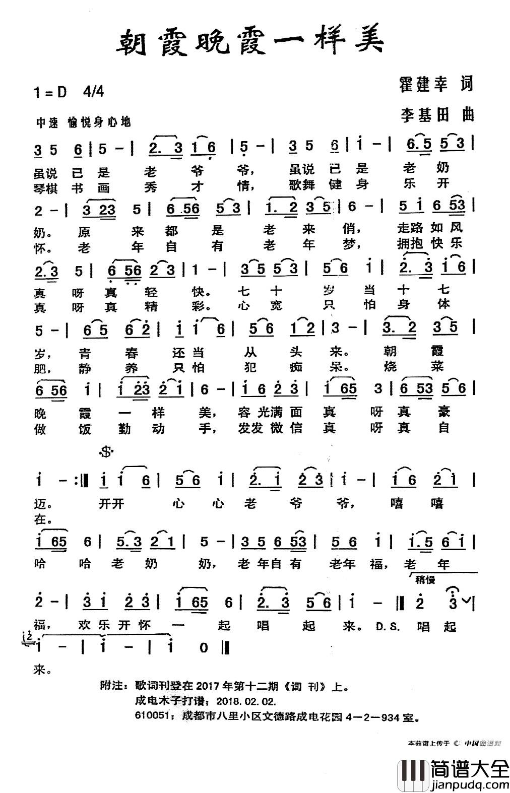 朝霞晚霞一样美简谱_霍建幸词_李基田曲