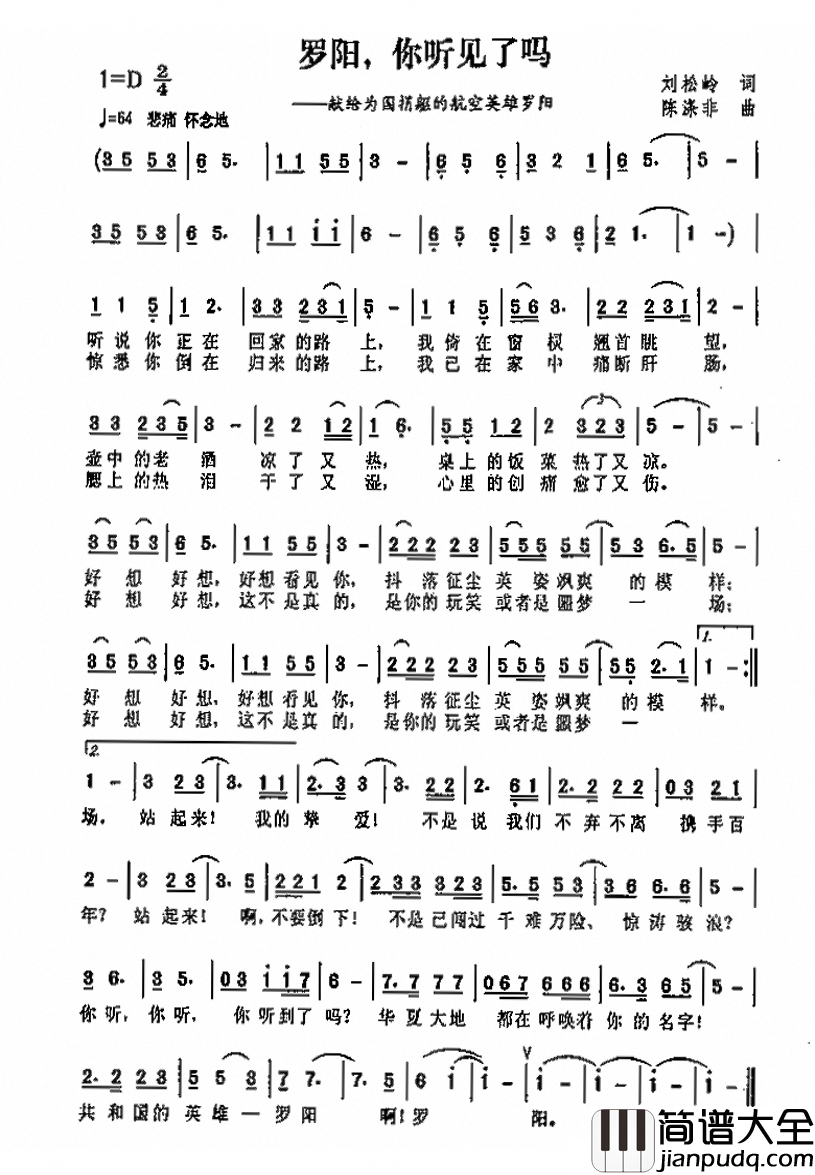 罗阳,你听见了吗简谱_又名:罗阳你听见了吗