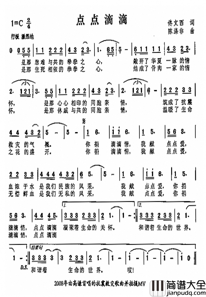 点点滴滴简谱_佟文西词_陈涤非曲