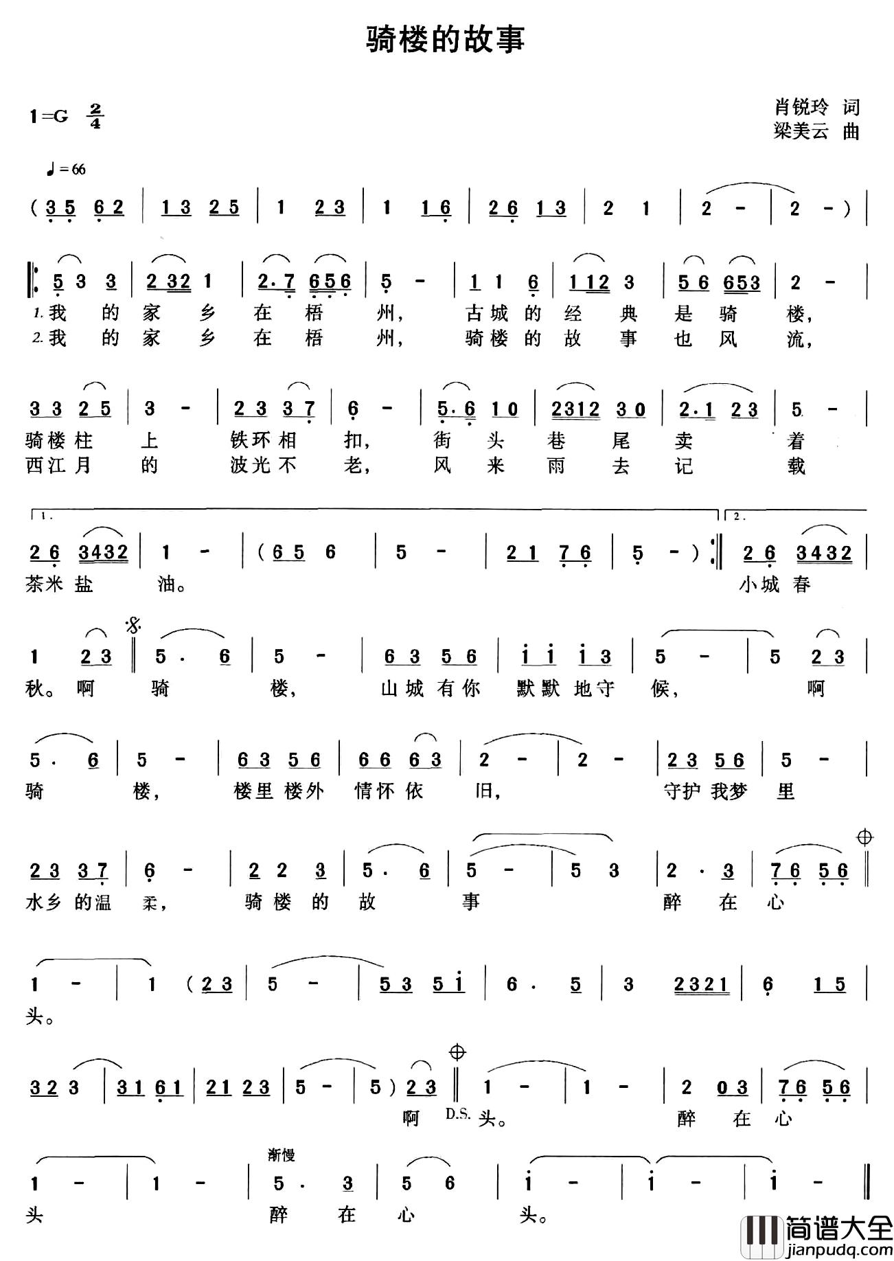 骑楼的故事简谱_肖锐玲词/梁美云曲