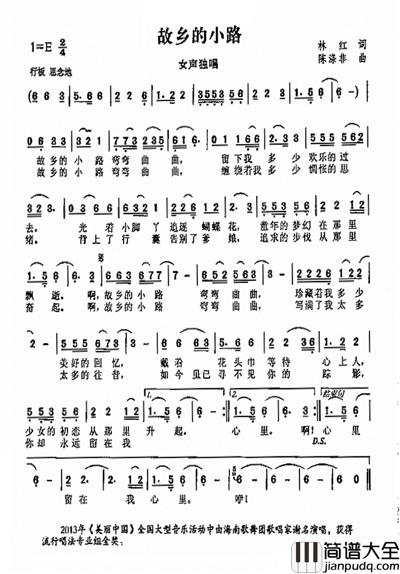 故乡的小路简谱_林红词_陈涤非曲