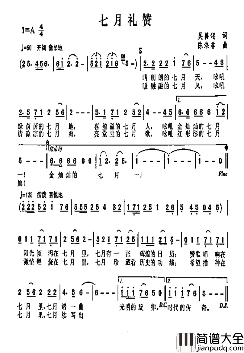七月礼赞简谱_吴善翎词_陈涤非曲