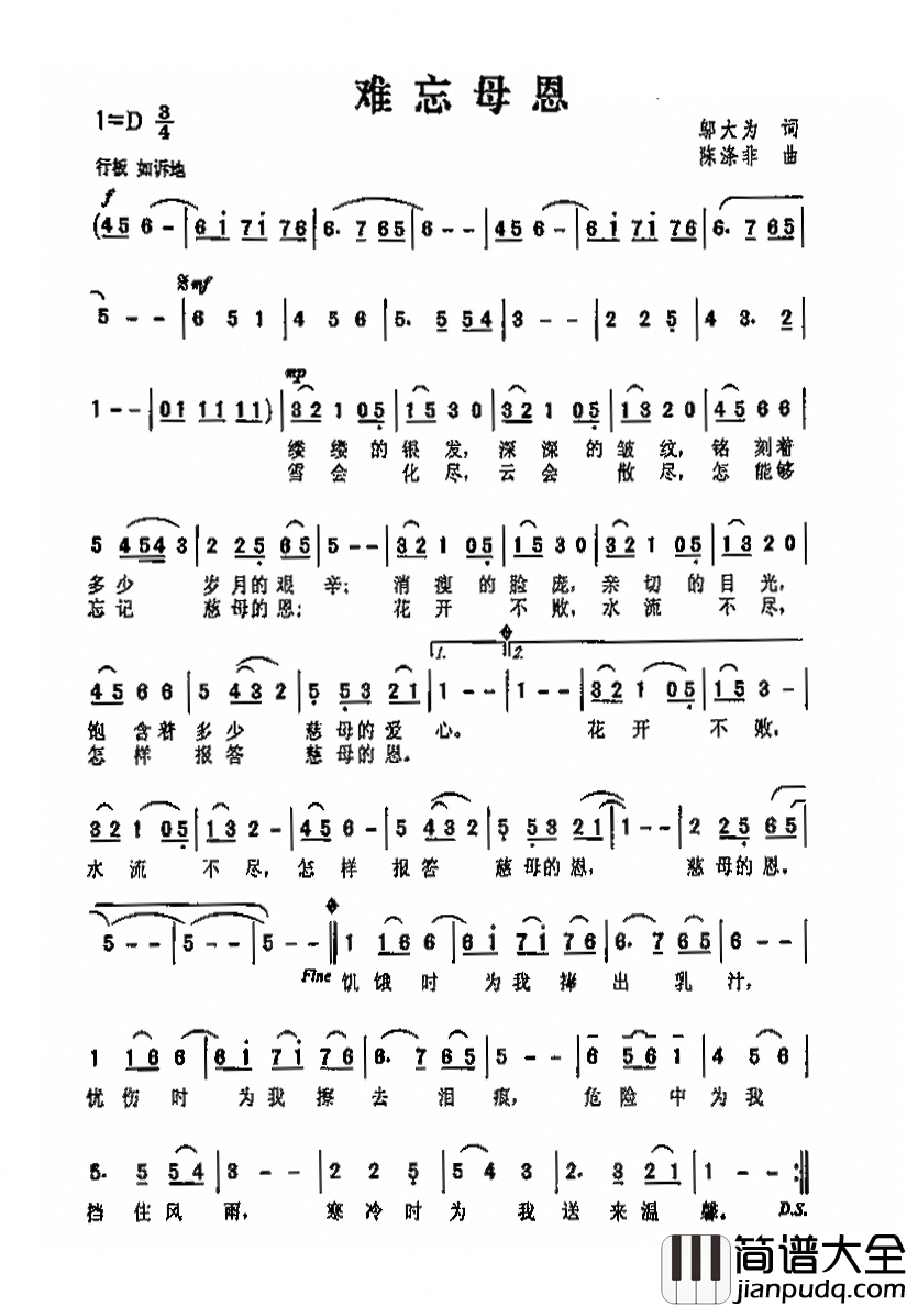 难忘母恩简谱_邬大为词_陈涤非曲