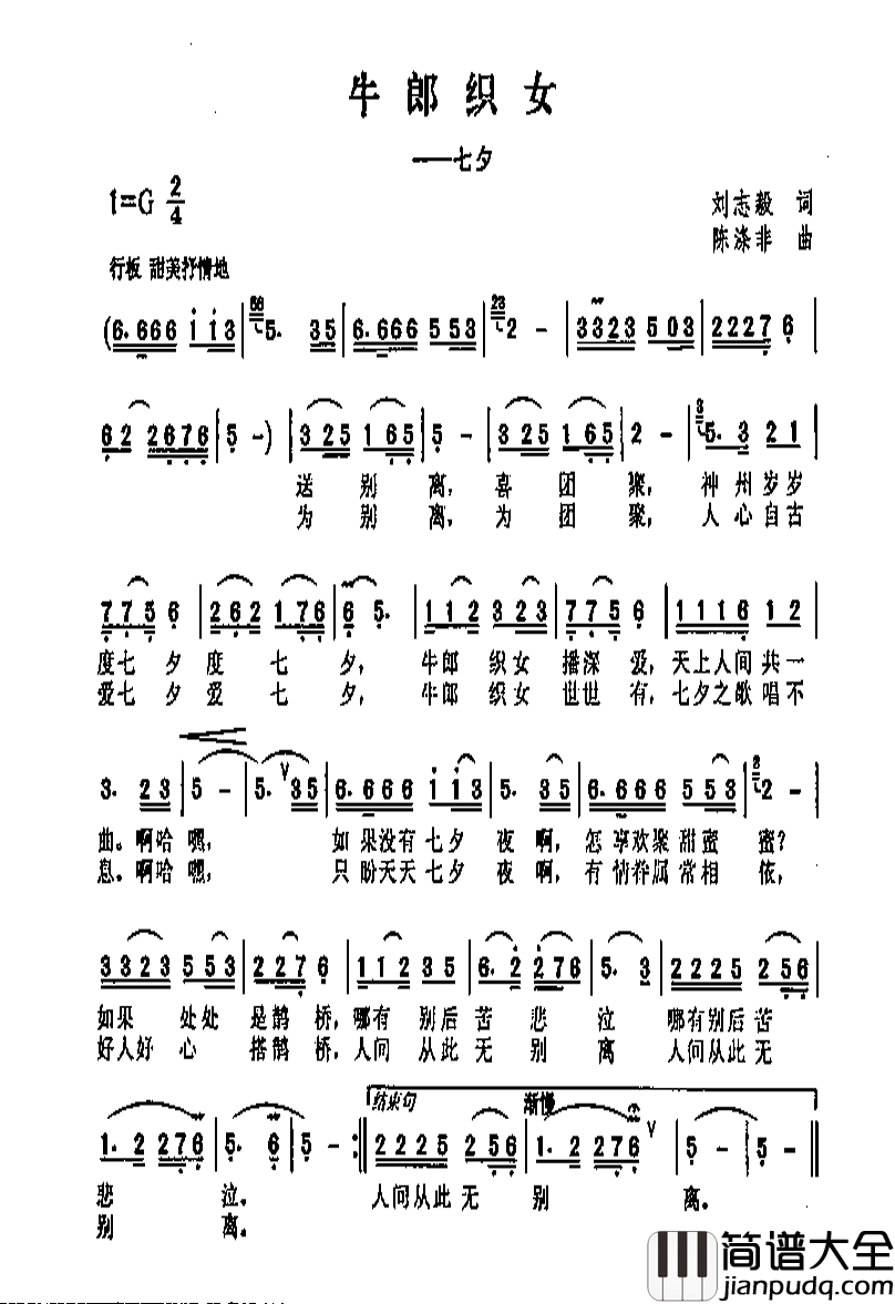 牛郎织女简谱_刘志毅词_陈涤非曲