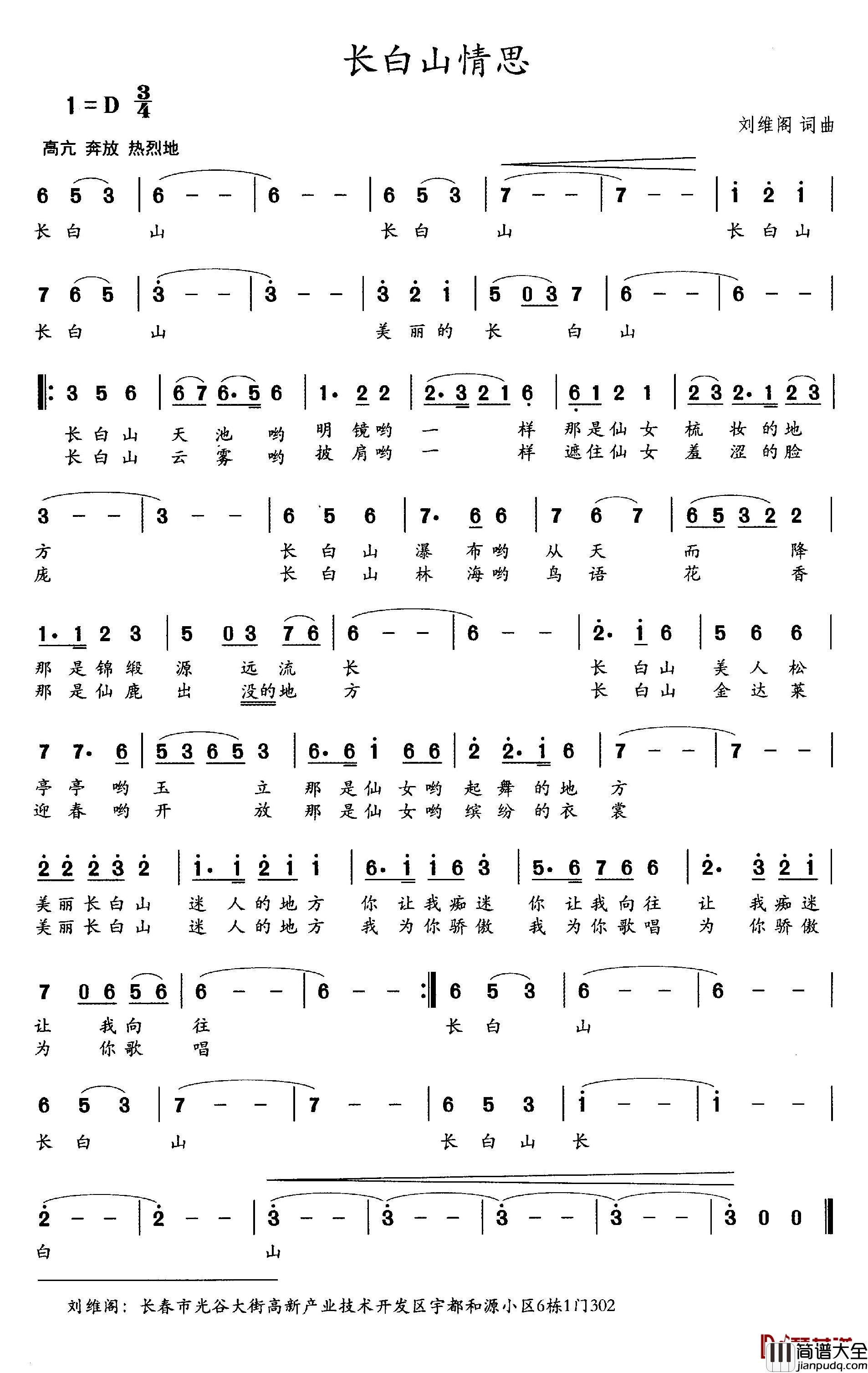 长白山情思简谱_刘维阁词/刘维阁曲何松梅_