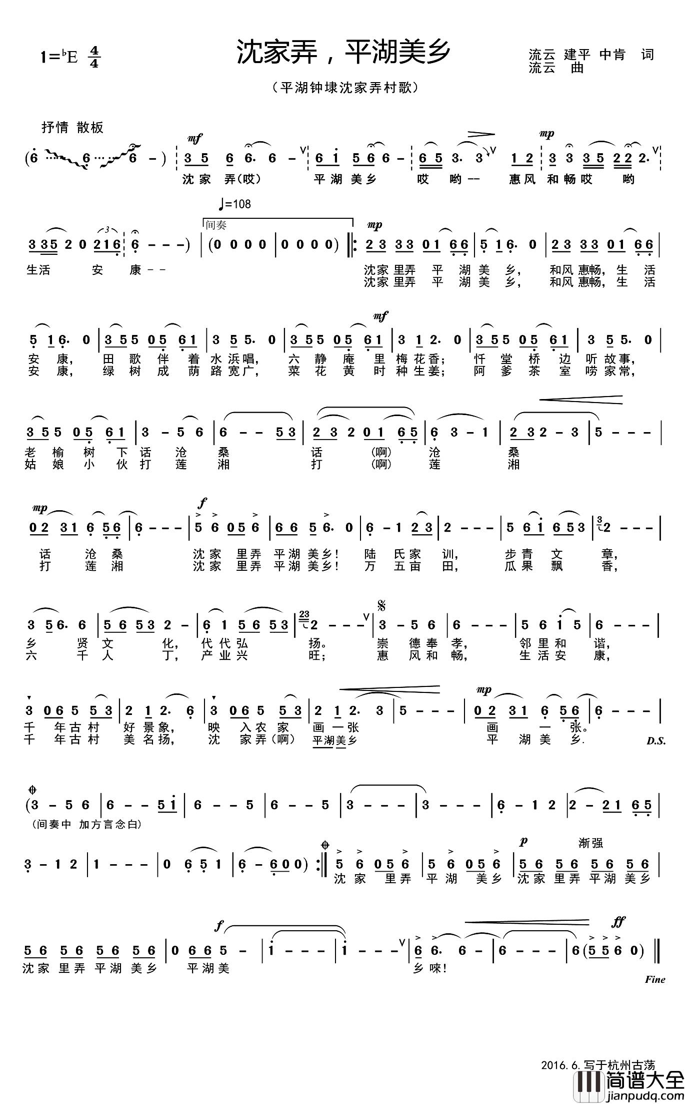 沈家弄，平湖美乡简谱_流云建平中肯词/流云曲