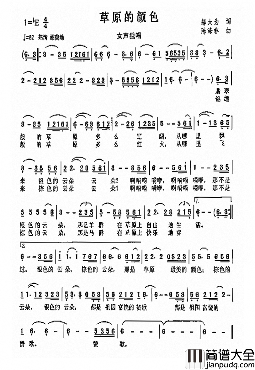 草原的颜色简谱_邬大为词_陈涤非曲