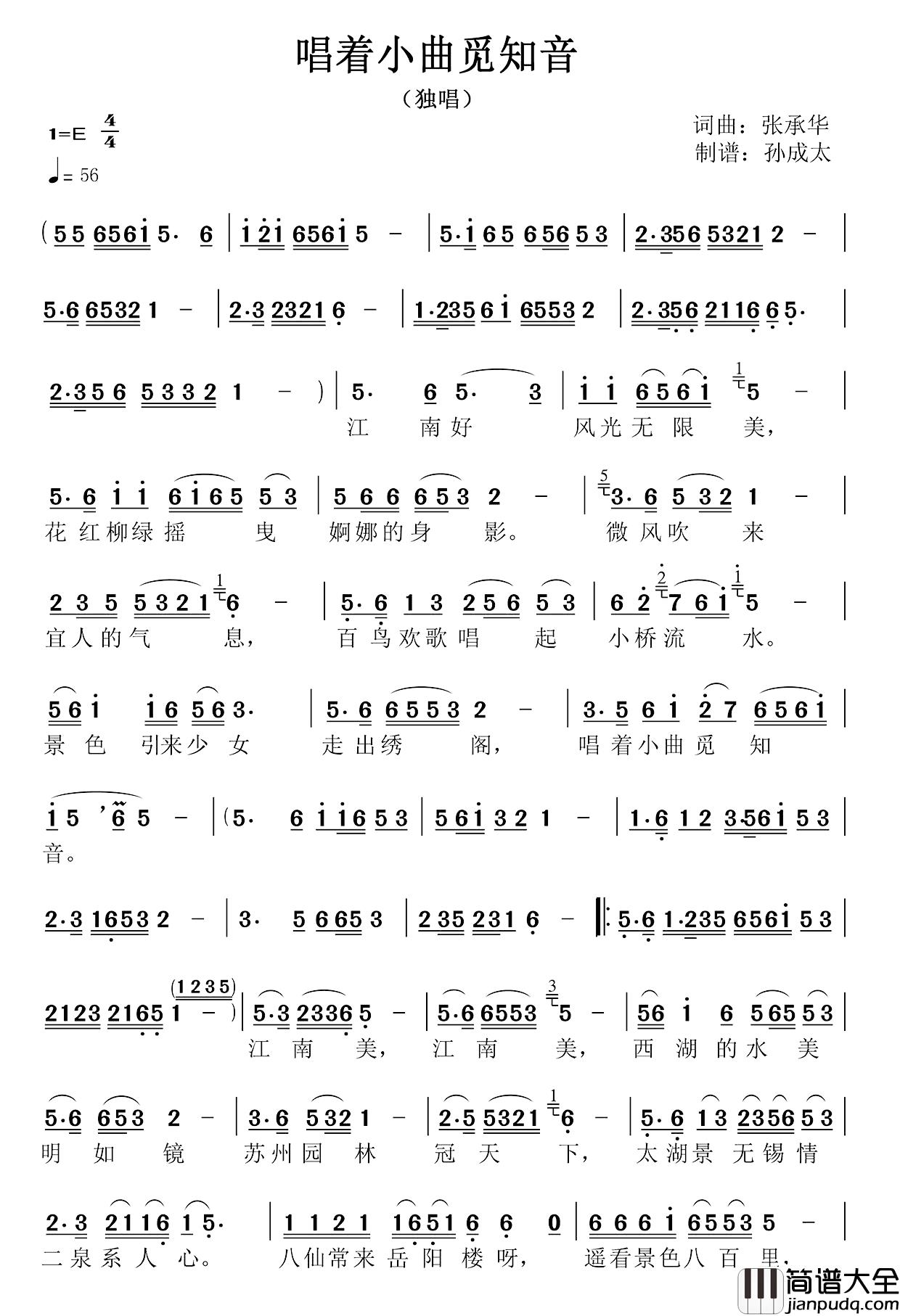 唱着小曲觅知音简谱_张承华词/张承华曲