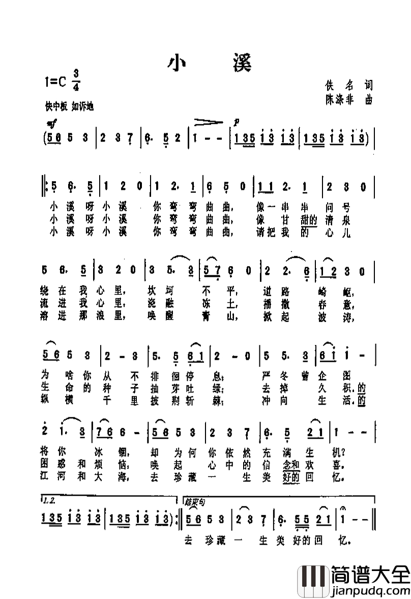 小溪简谱_陈涤非曲