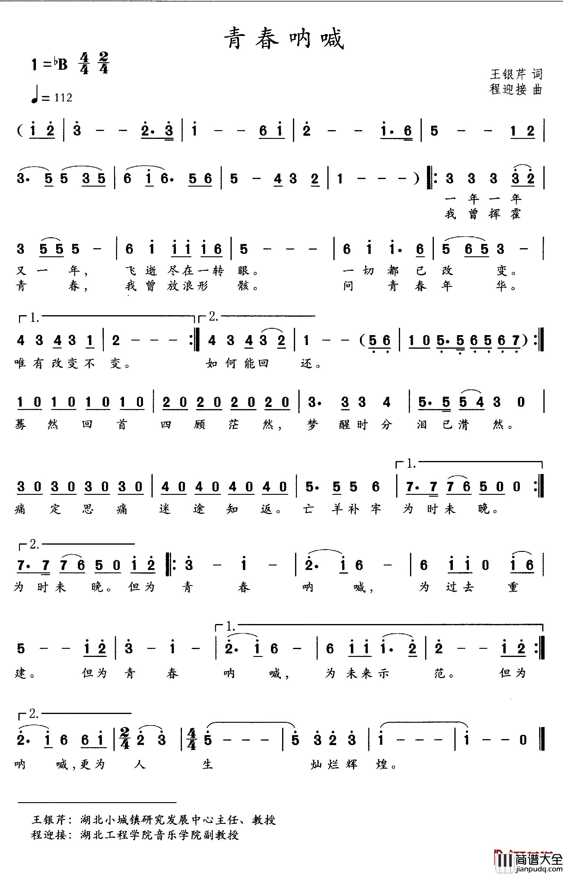 青春呐喊简谱_王银芹词/程迎接曲