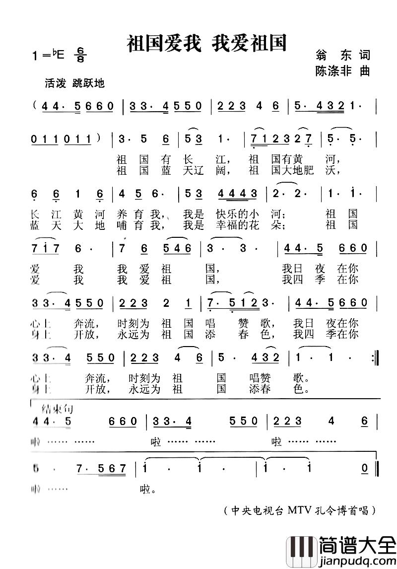 祖国爱我,我爱祖国简谱_翁东词_陈涤非曲