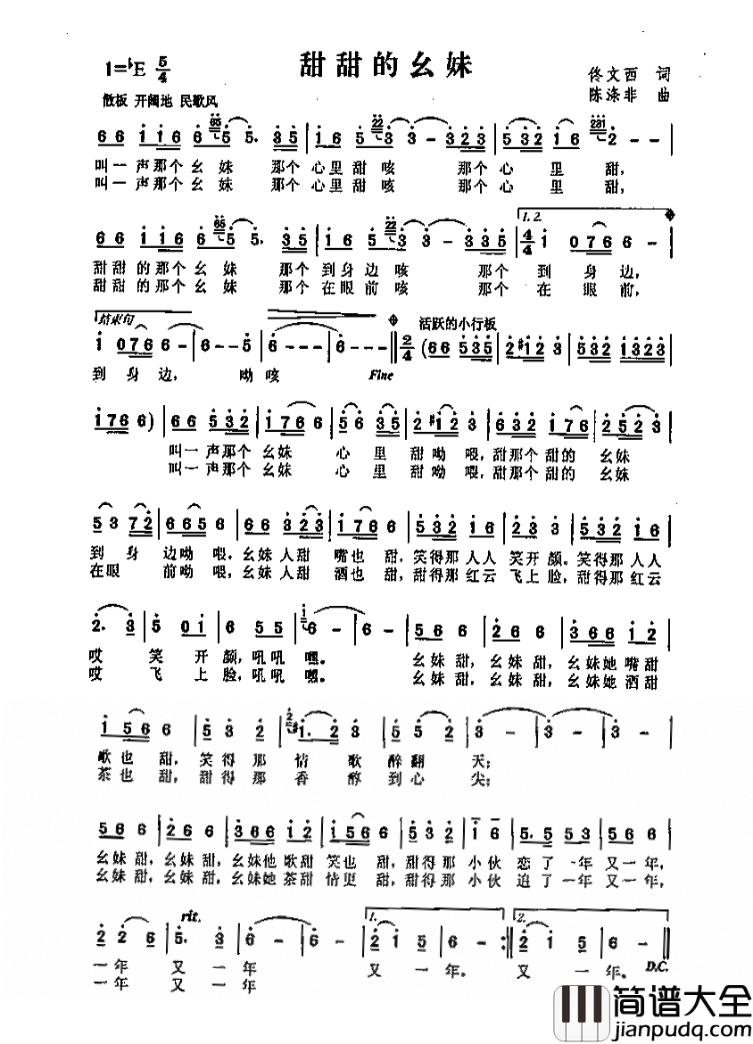 甜甜的幺妹简谱_佟文西词_陈涤非曲