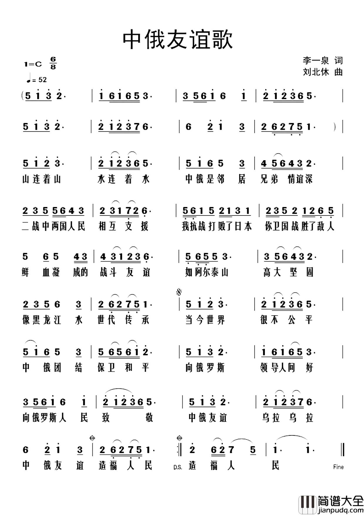 中俄友谊歌简谱_李一泉词/刘北休曲