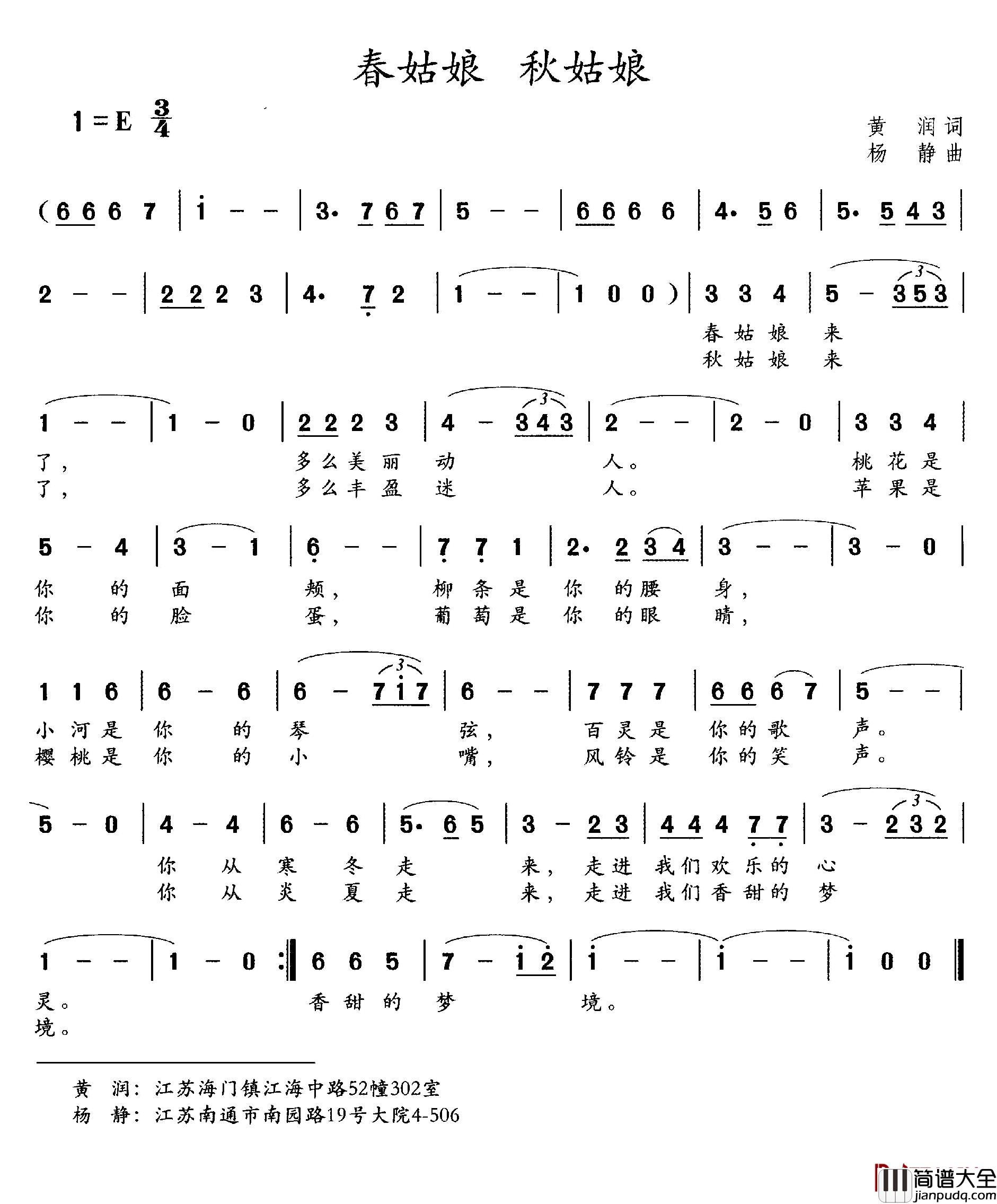 春姑娘_秋姑娘简谱_黄润词/杨静曲