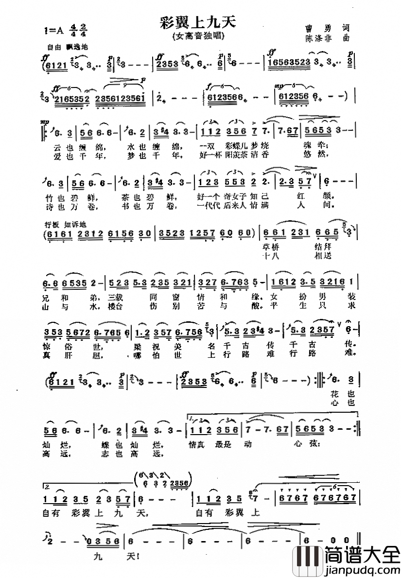 彩翼上九天简谱_曹勇词_陈涤非曲