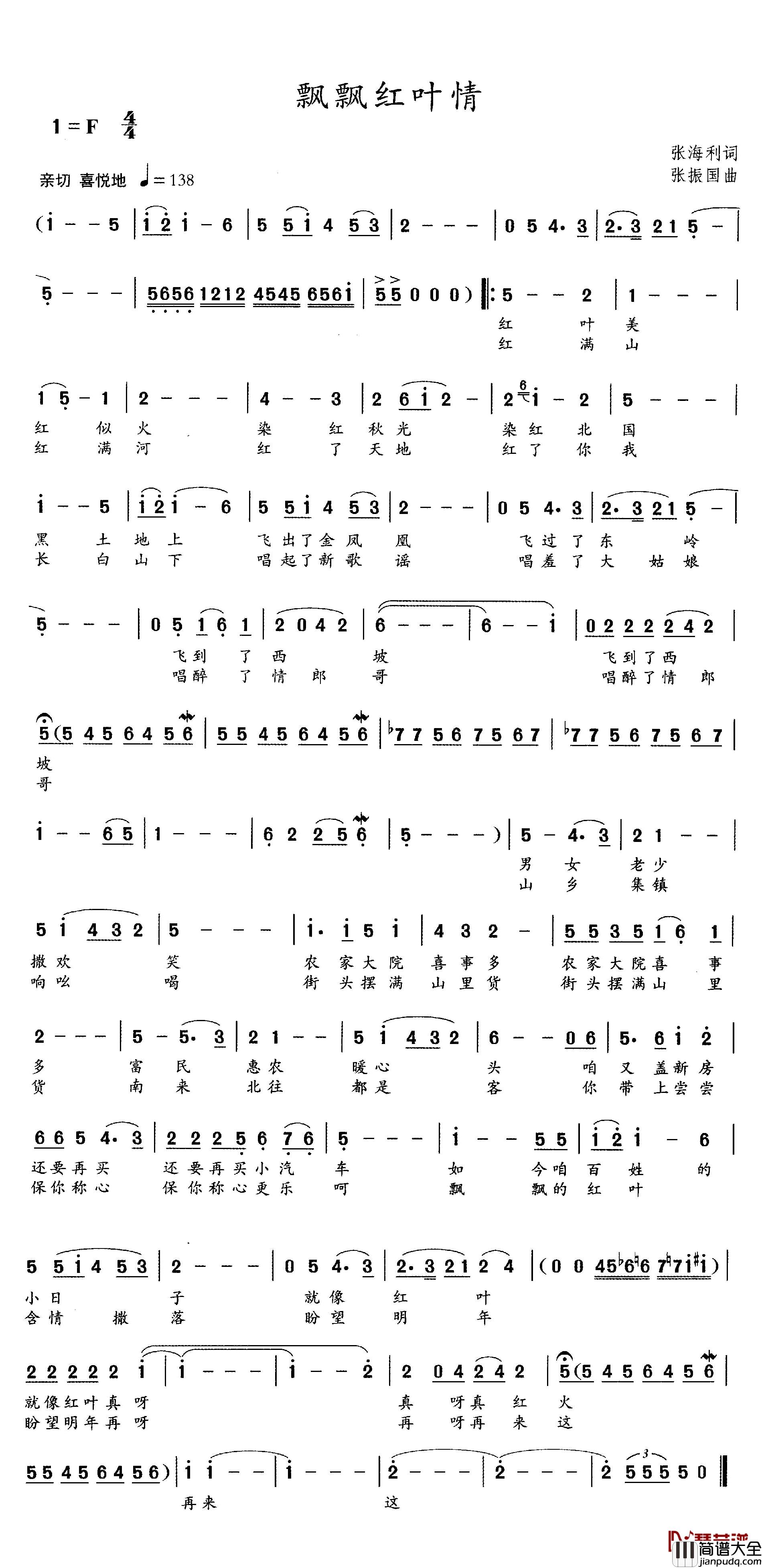 飘飘红叶情简谱_张海利词/张振国曲
