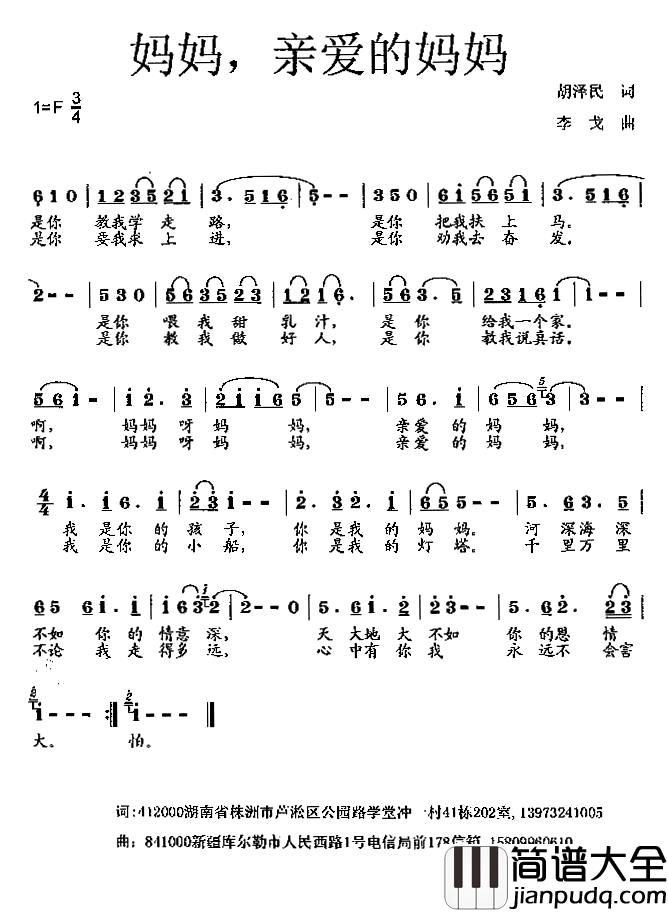 妈妈,亲爱的妈妈简谱_胡泽民词/李戈曲