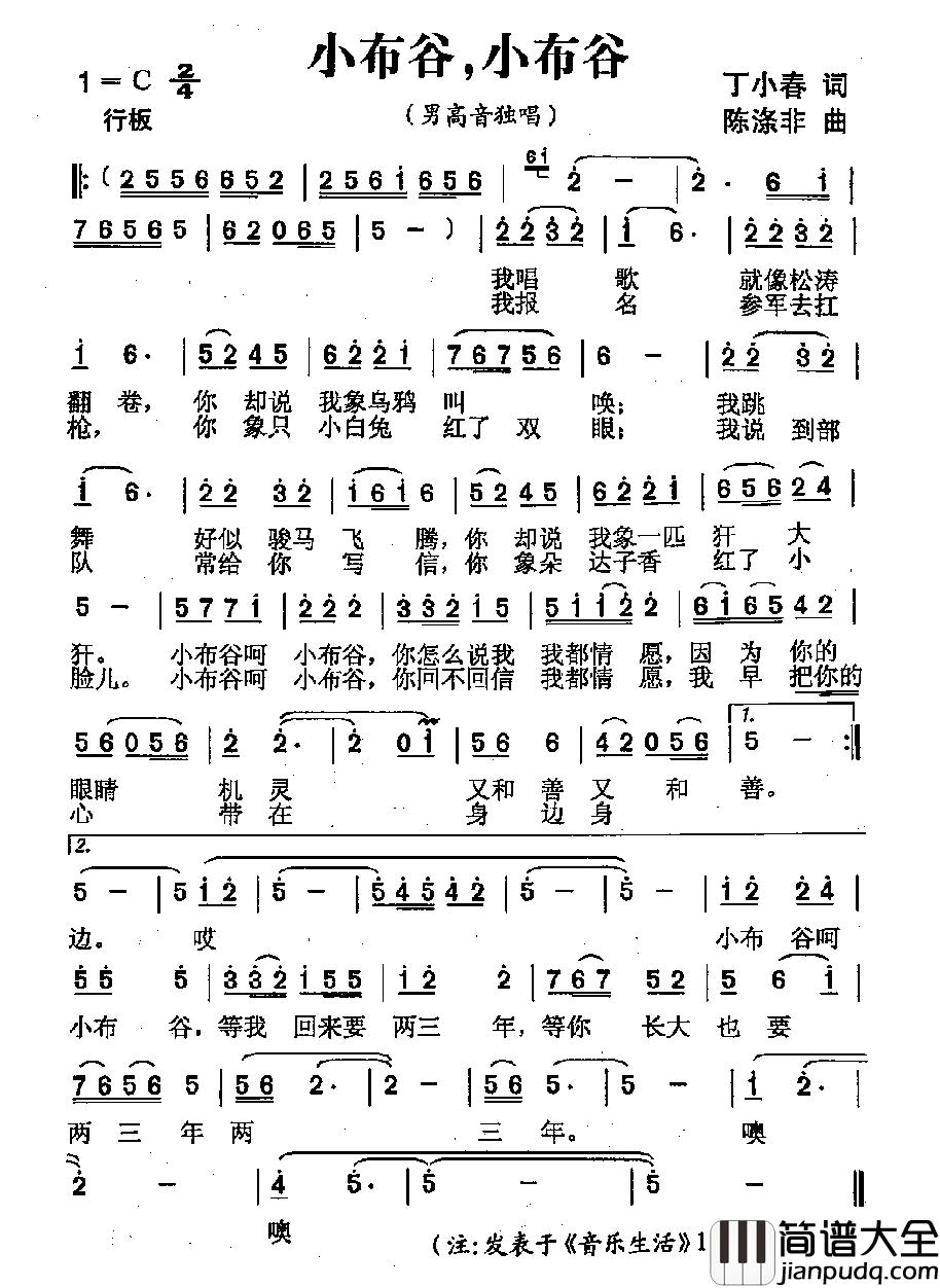 小布谷，小布谷简谱_又名：小布谷小布谷