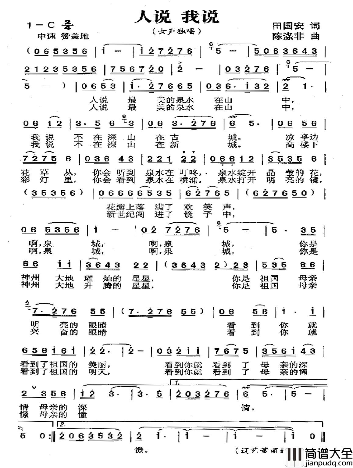 人说,我说简谱_又名:人说我说