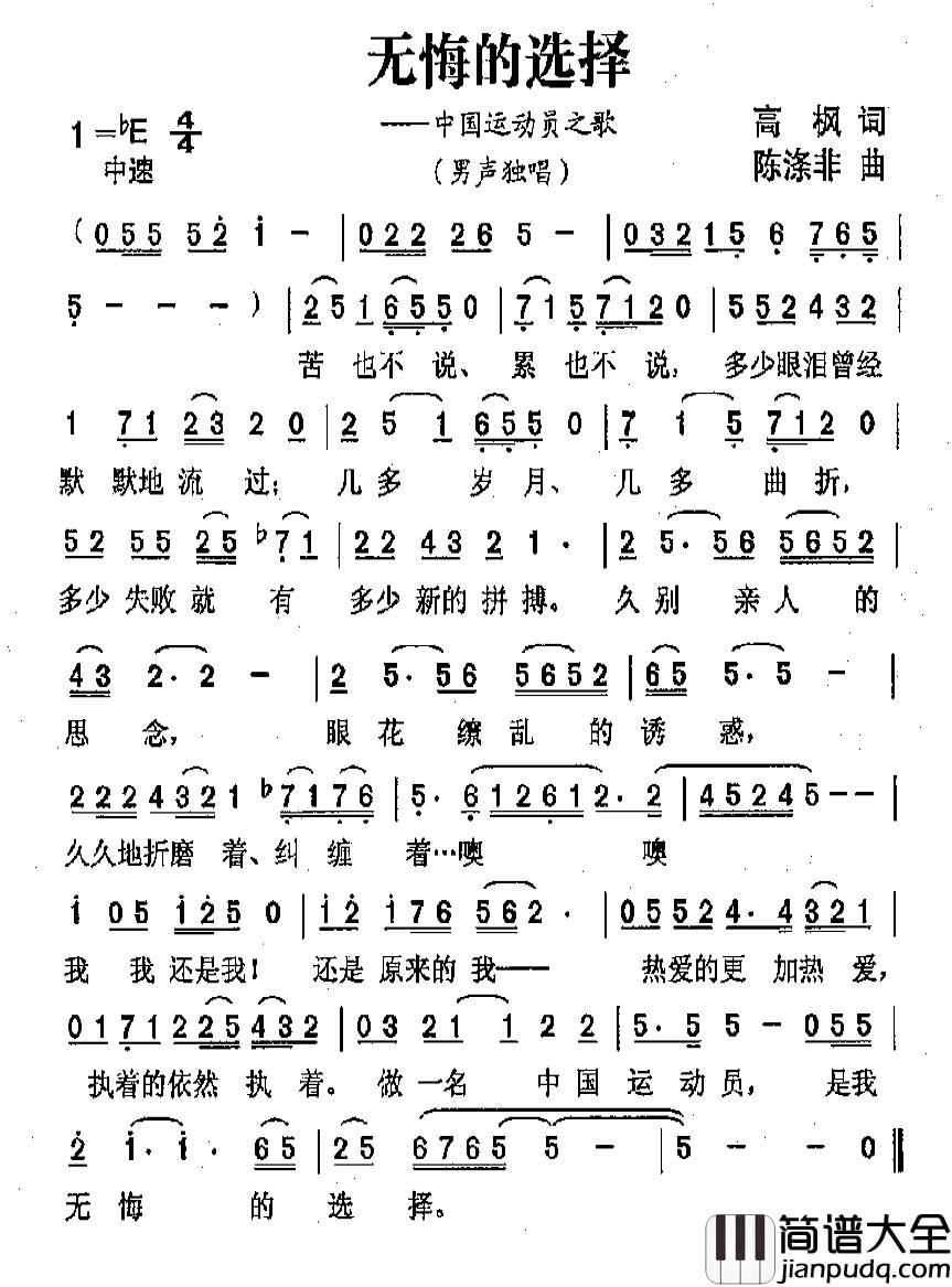 无悔的选择简谱_高枫词_陈涤非曲