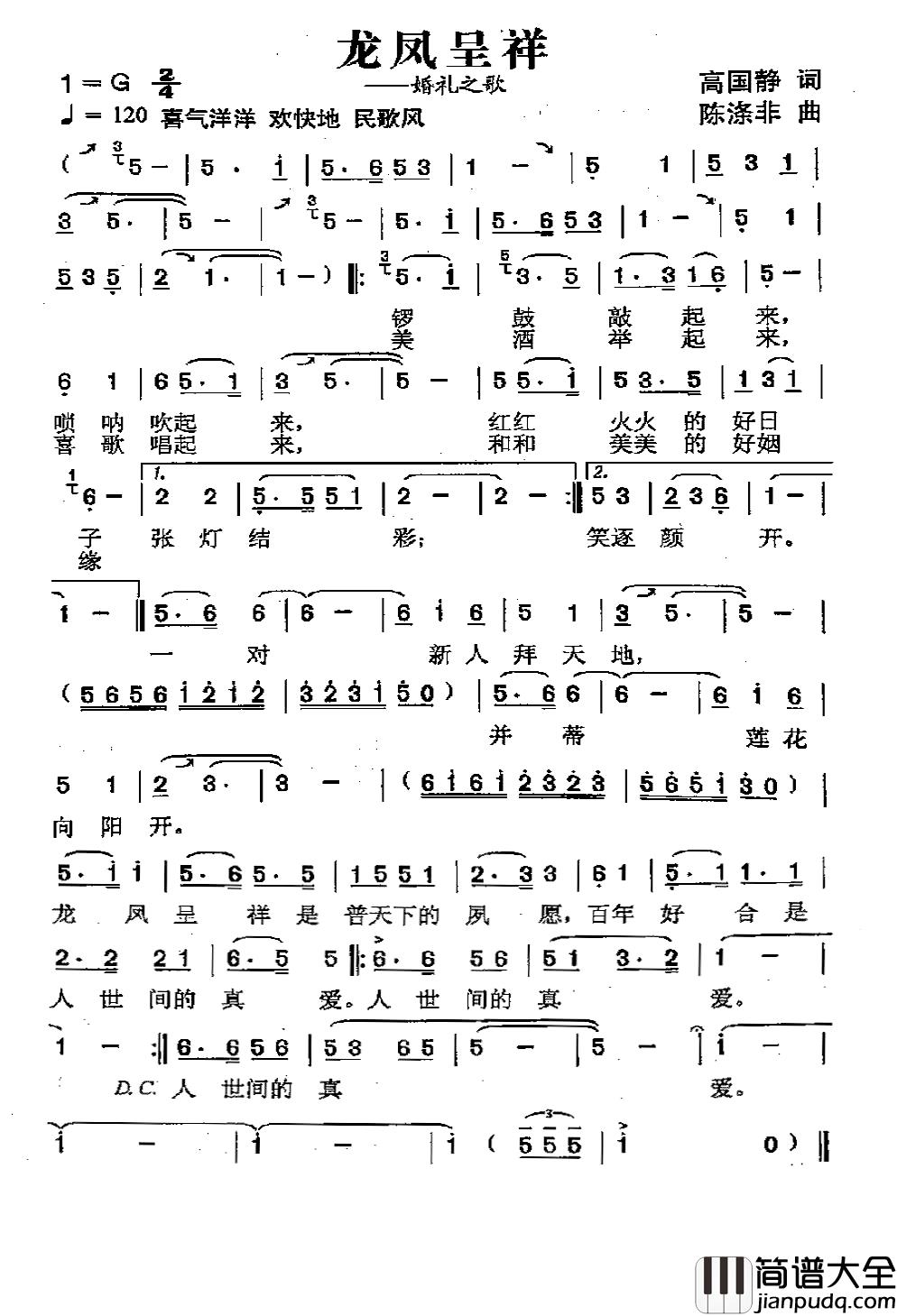 龙凤呈祥简谱_高国静词_陈涤非曲
