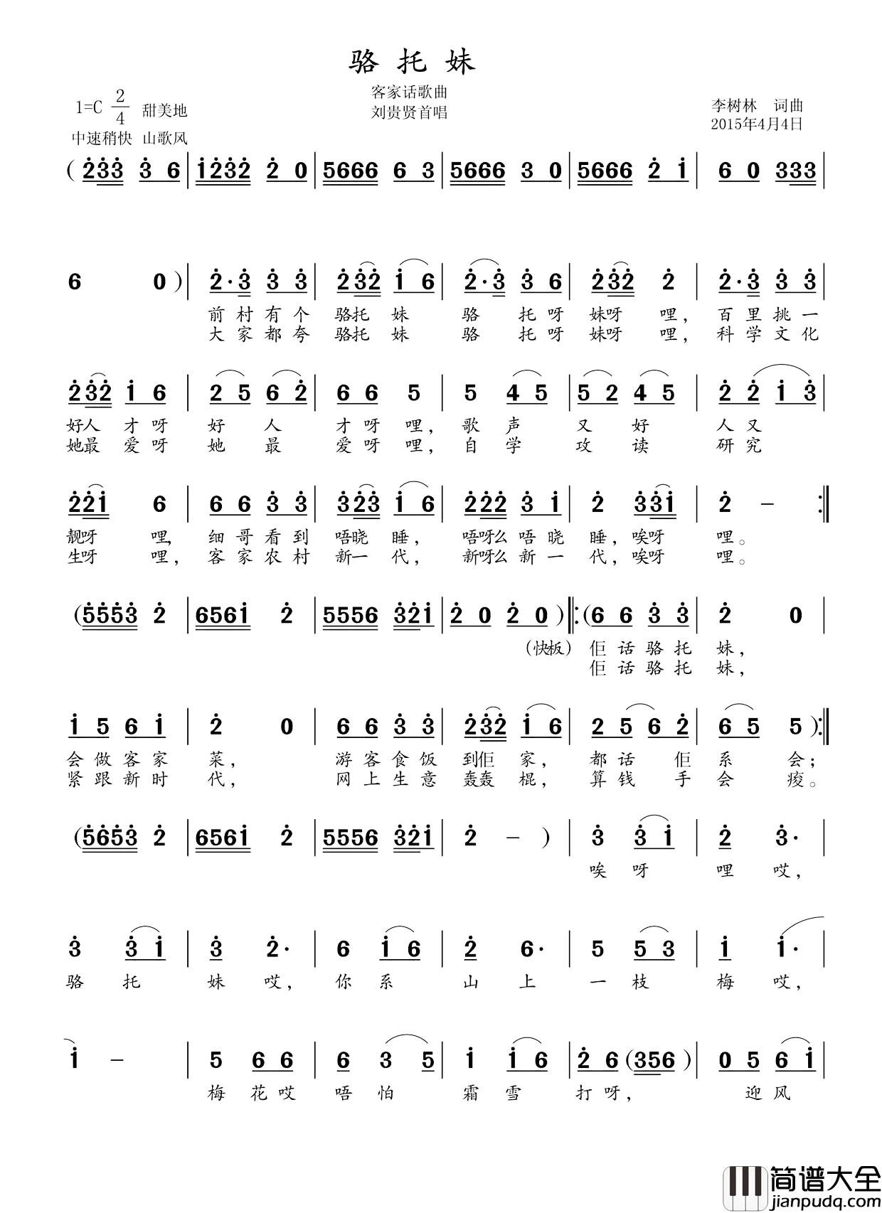 骆托妹简谱_李树林词/李树林曲刘贵贤_