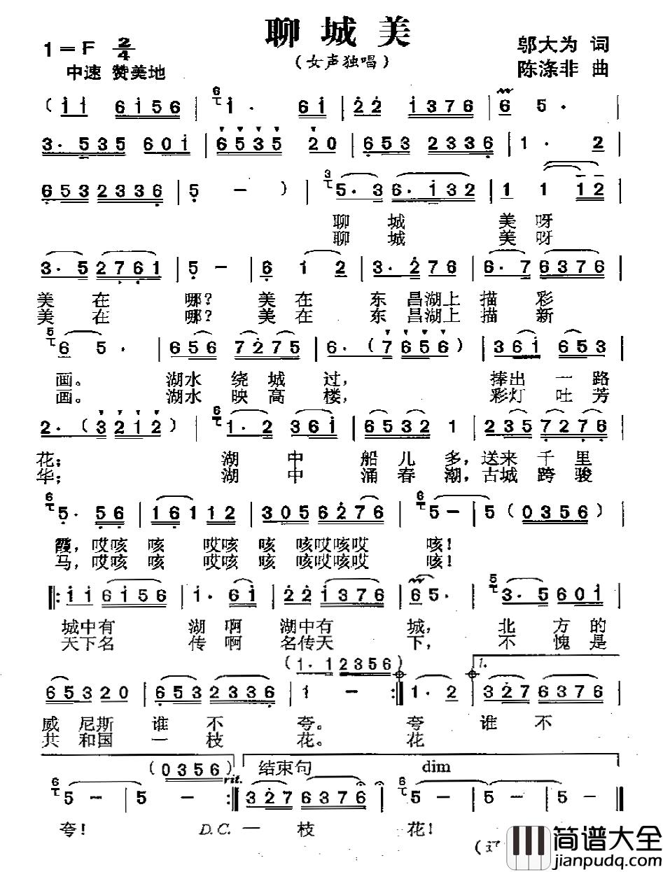 聊城美简谱_邬大为词_陈涤非曲