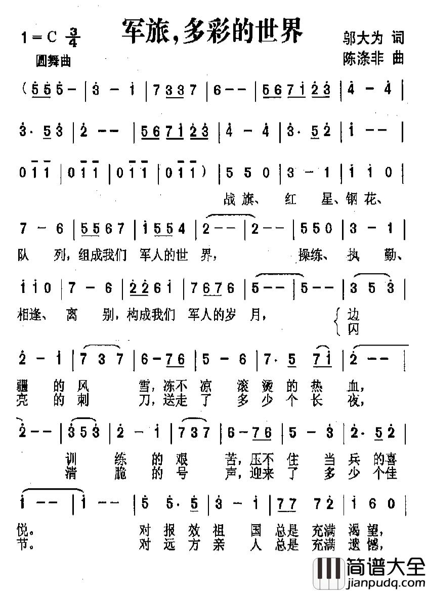 军旅，多彩的世界简谱_又名：军旅多彩的世界