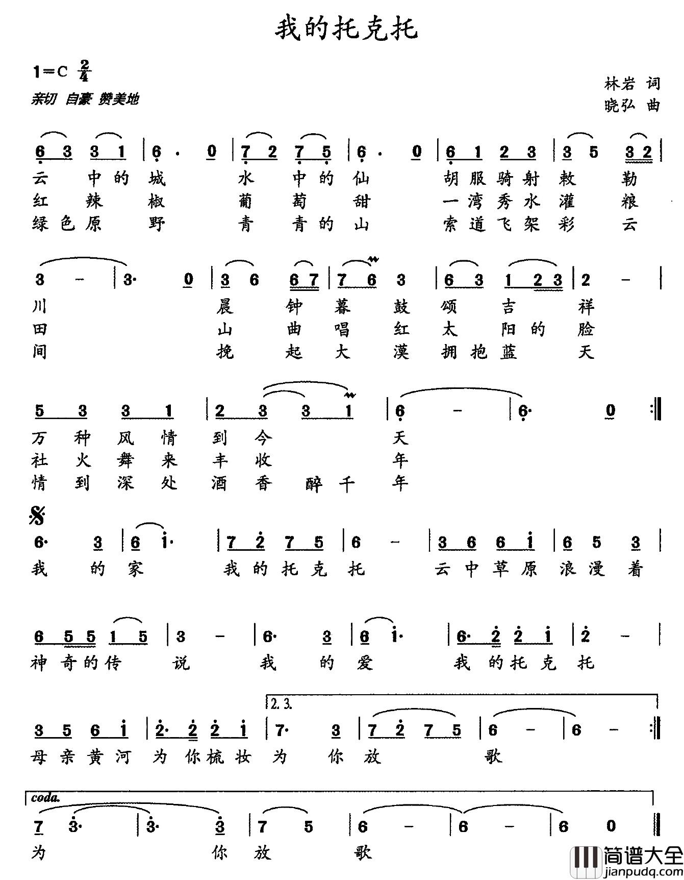 我的托克托简谱_林岩词/晓弘曲