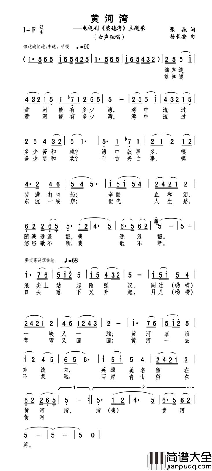黄河湾简谱_张弛词_杨长安曲