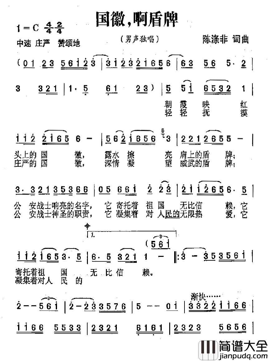 国徽，啊盾牌简谱_又名：国徽啊盾牌