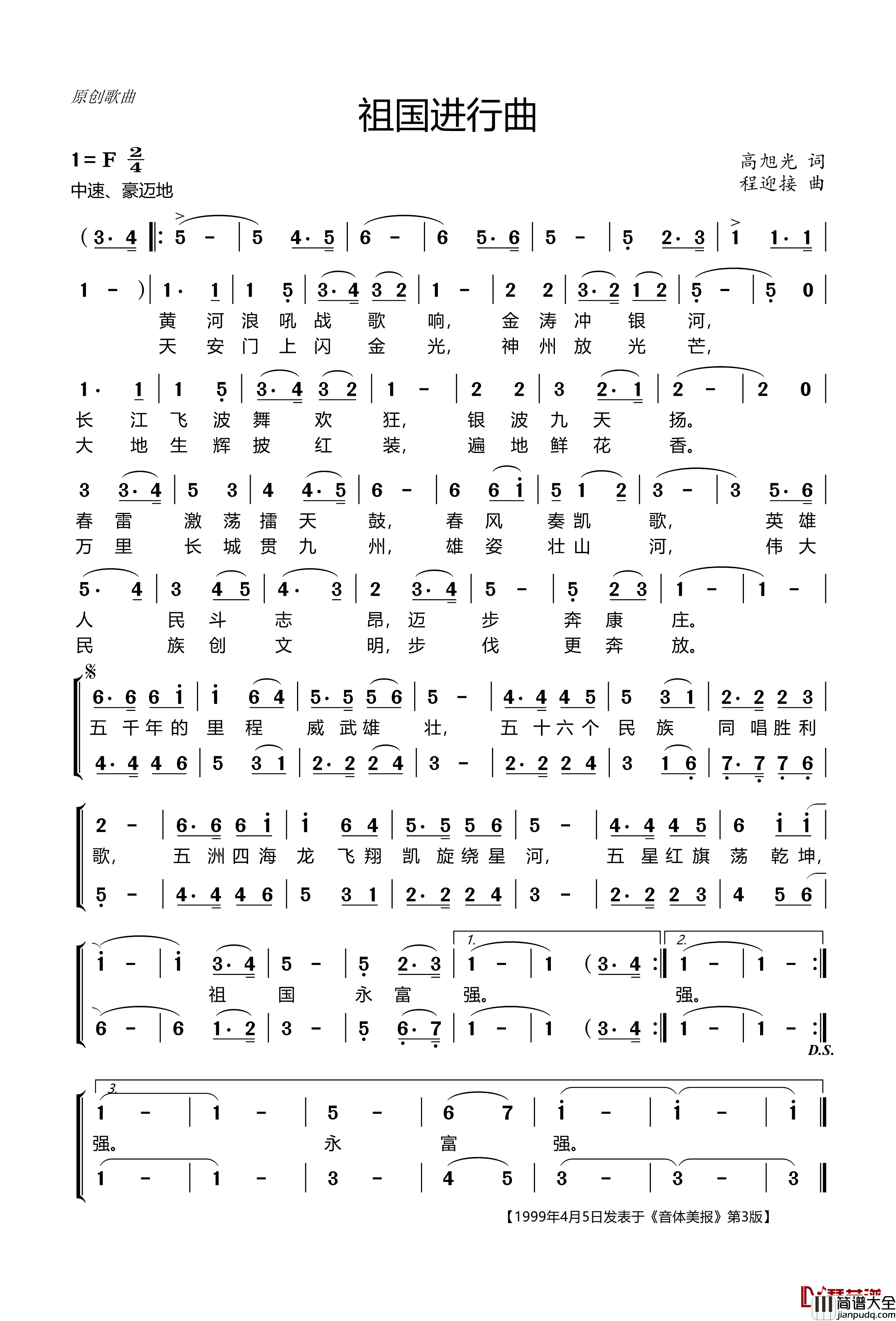 祖国进行曲简谱_高旭光词_程迎接曲
