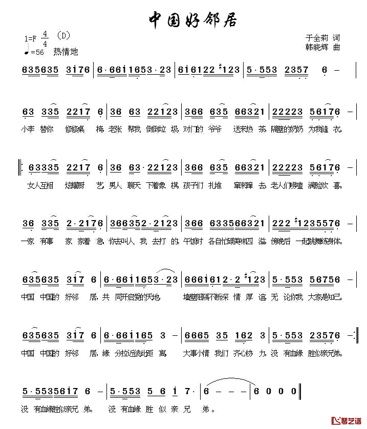 中国好邻居简谱_于全莉词/韩晓辉曲