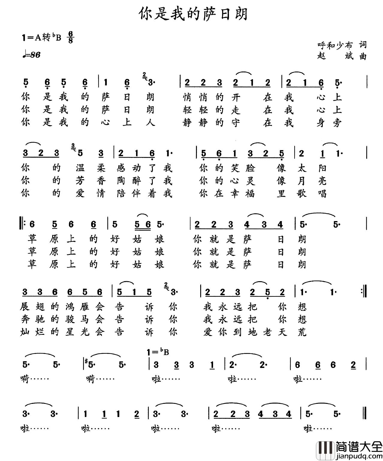 你是我的萨日朗简谱_呼和少布词/赵斌曲