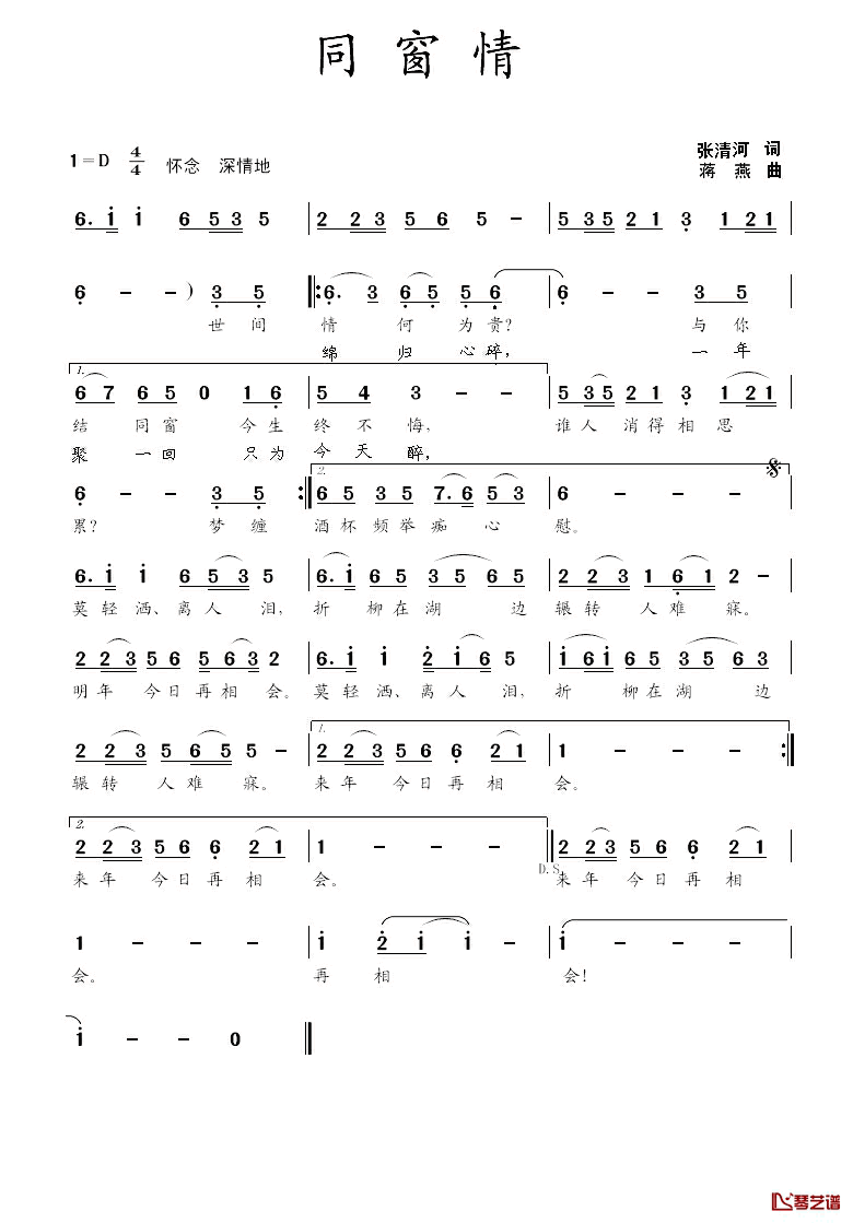 同窗情简谱_张清河词_蒋燕曲