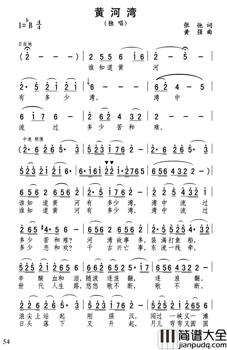 黄河湾简谱_张弛词_黄强曲
