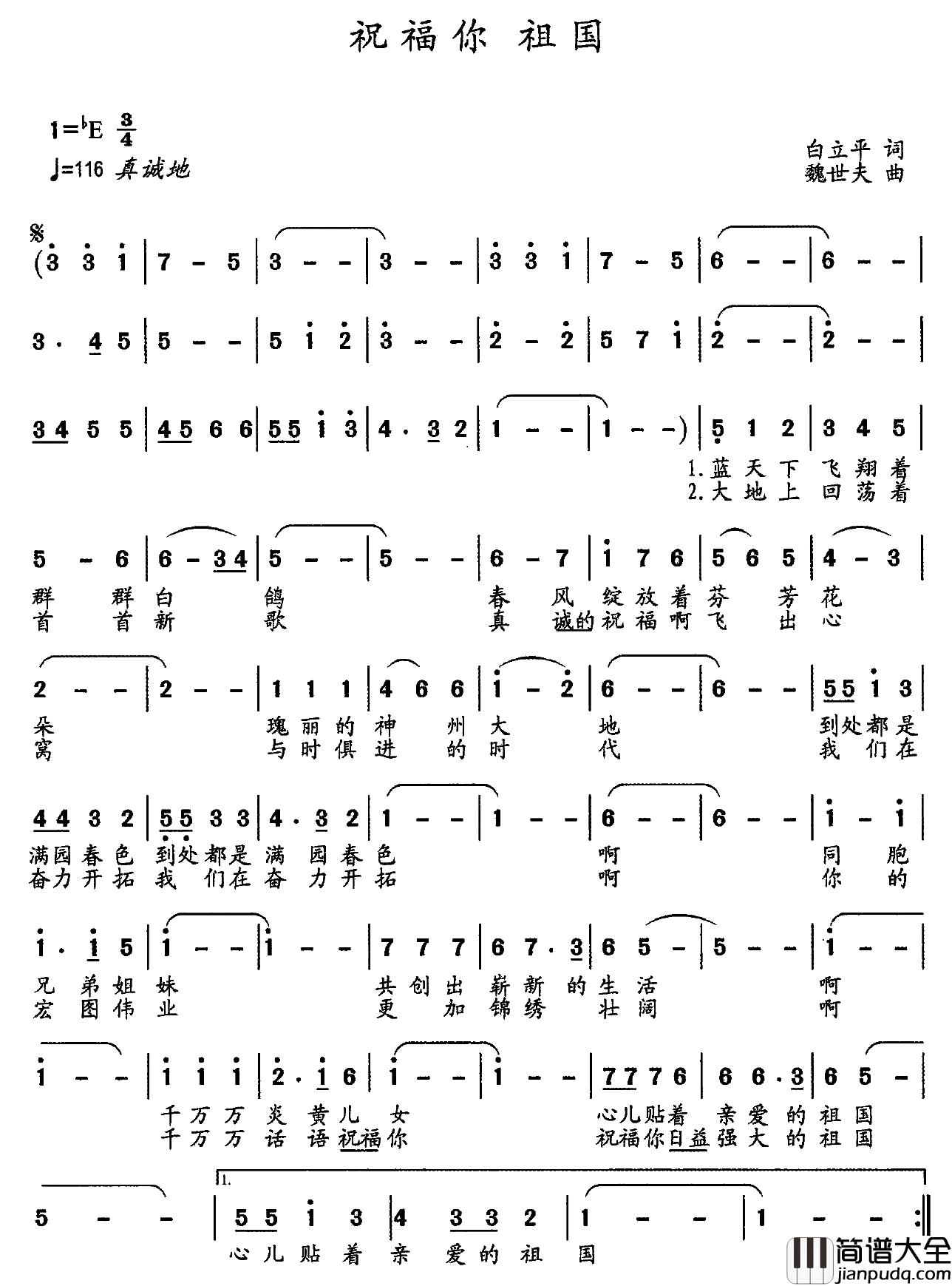 祝福你_祖国简谱_白立平词/魏世夫曲