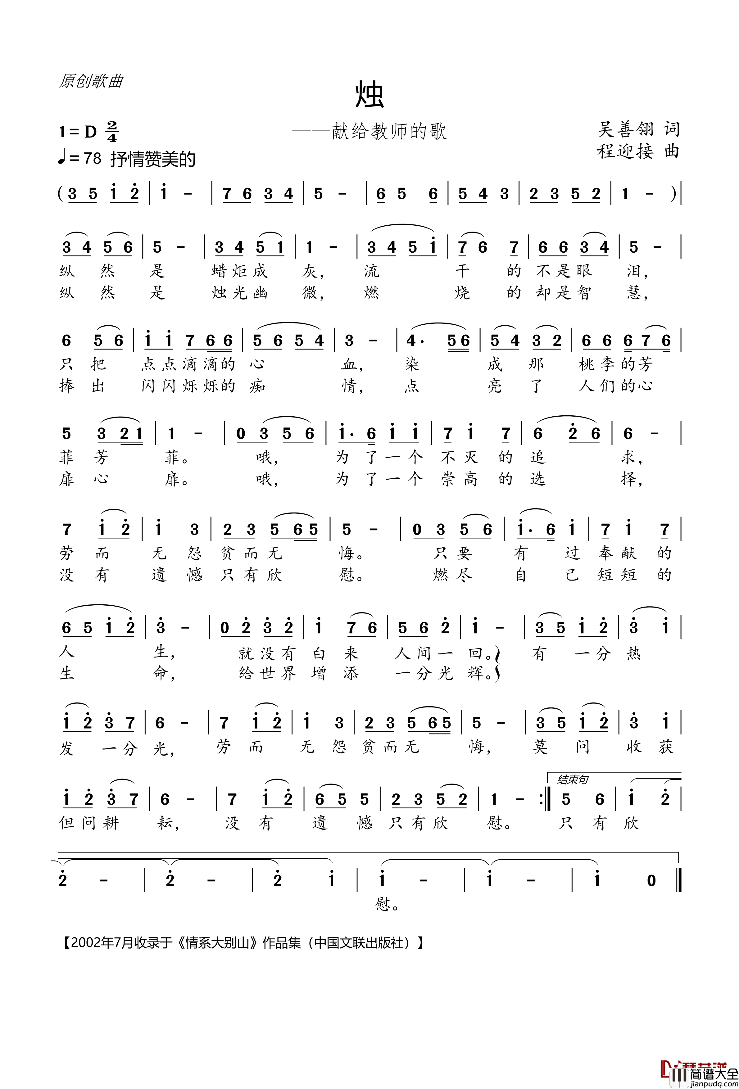 烛简谱_吴善翎词_程迎接曲