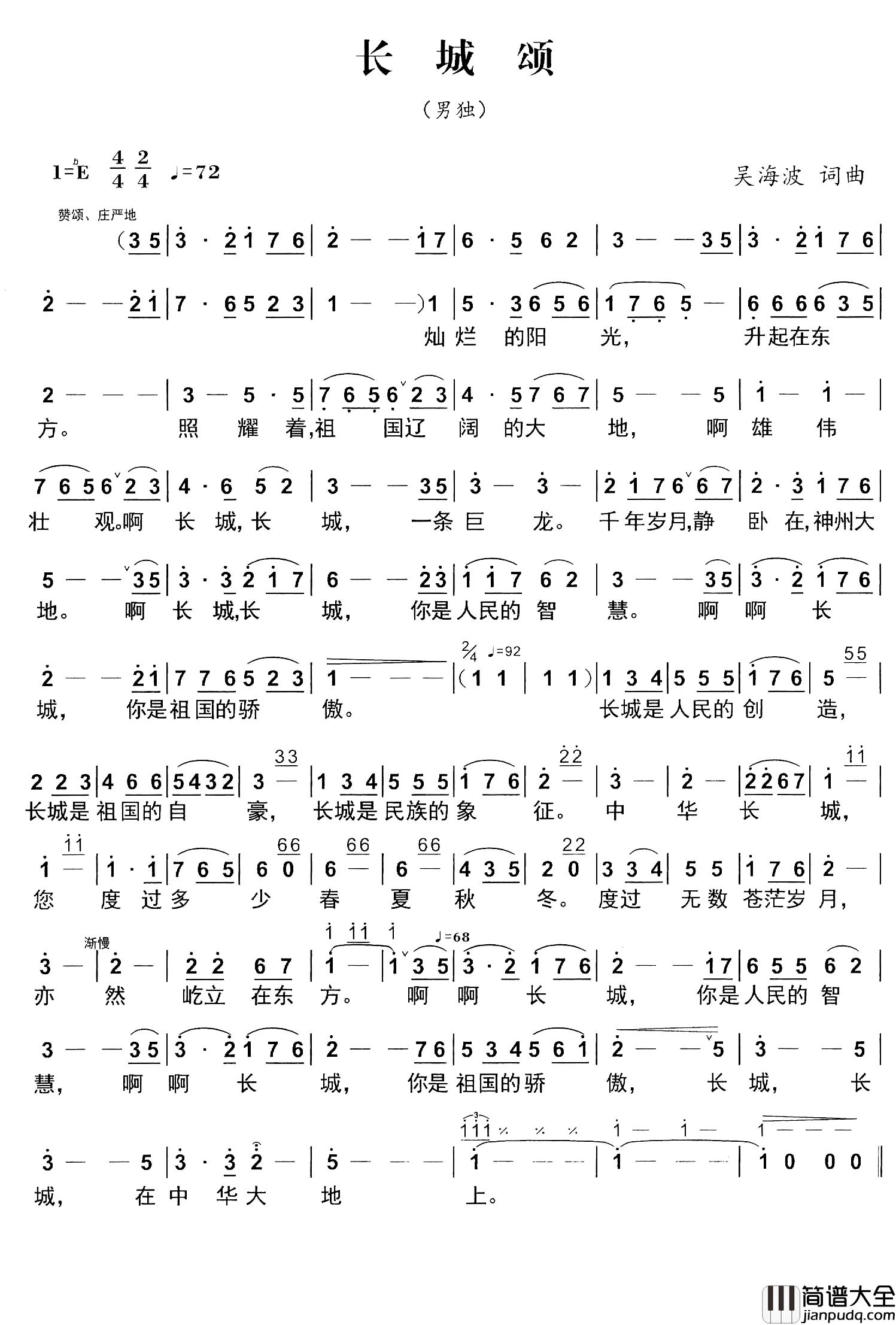 长城颂简谱_吴海波词_吴海波曲