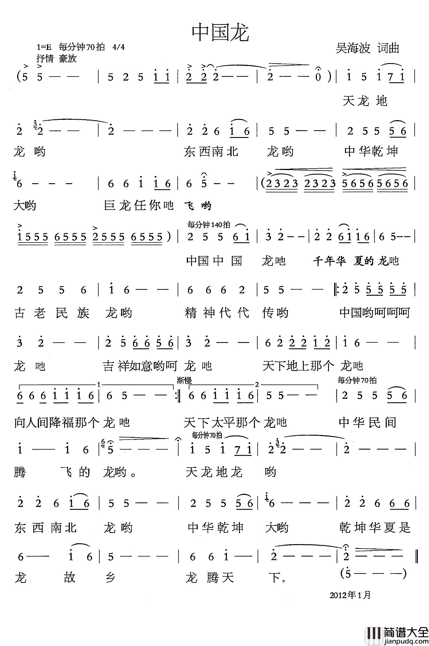 中国龙简谱_吴海波词_吴海波曲