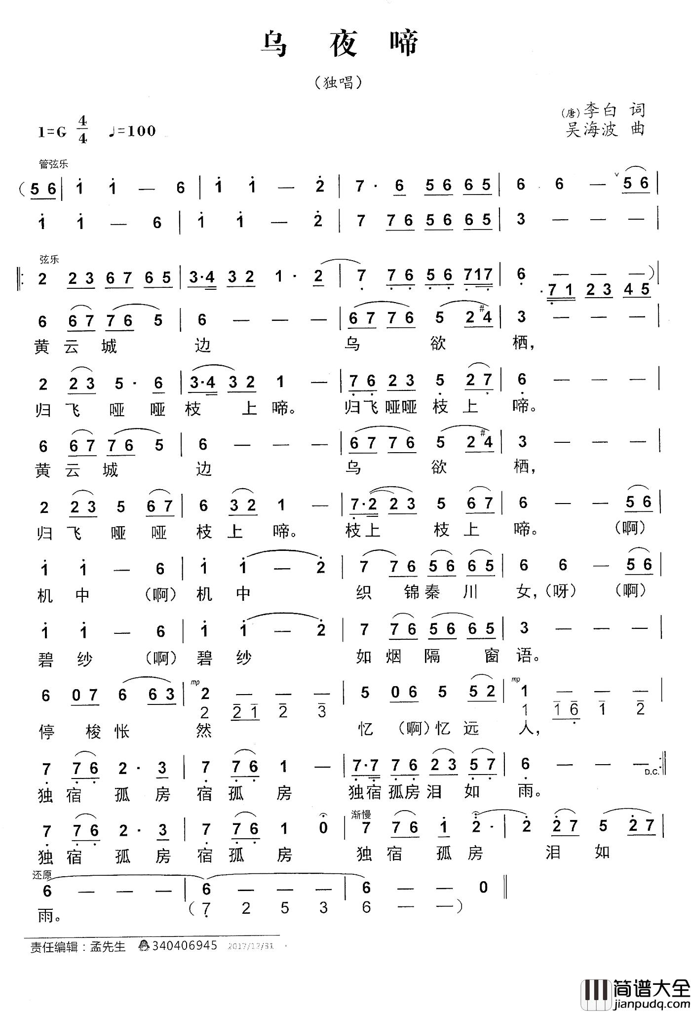 乌夜啼简谱_[唐]李白词_吴海波曲