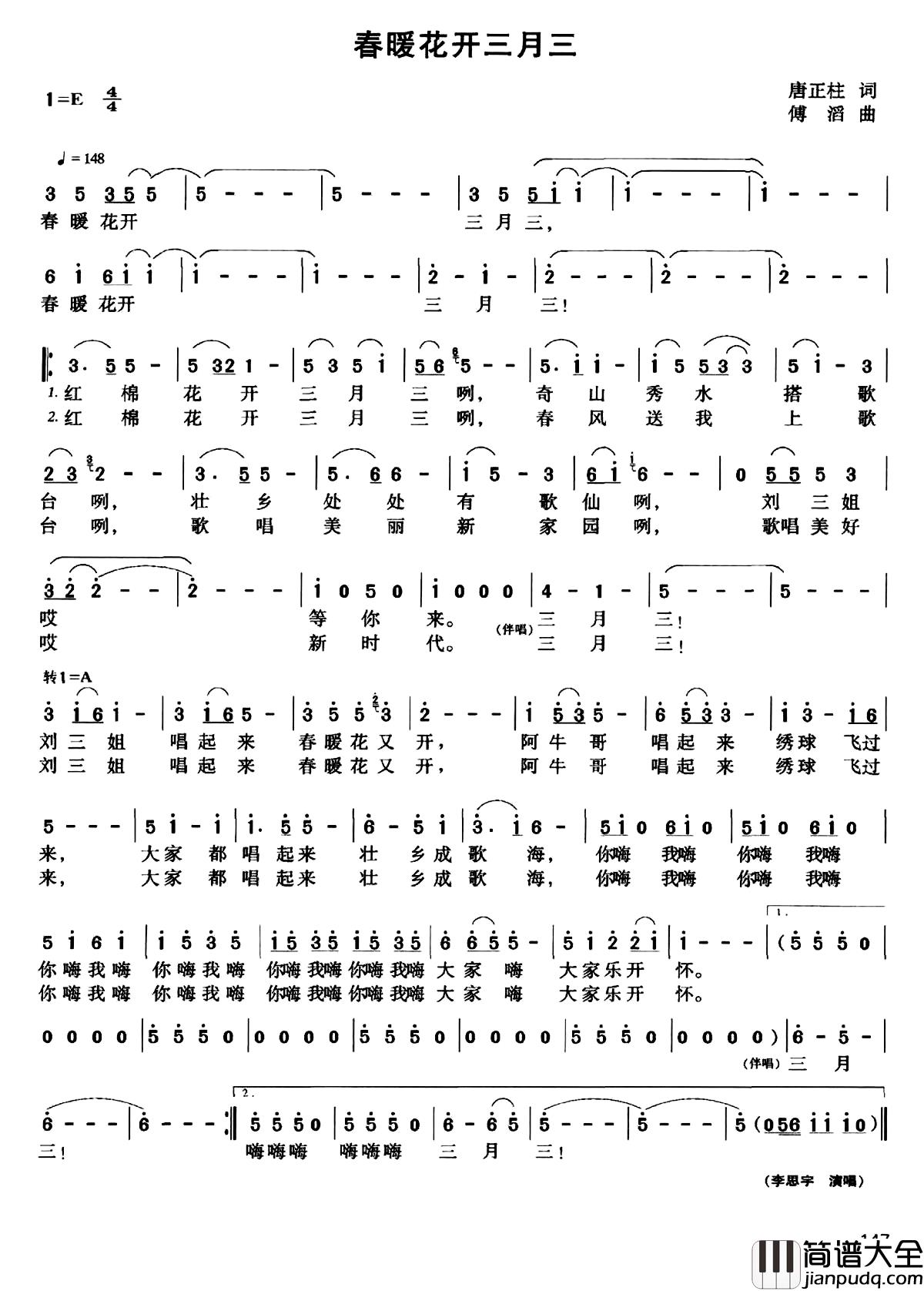 春暖花开三月三简谱_唐正柱词/傅滔曲