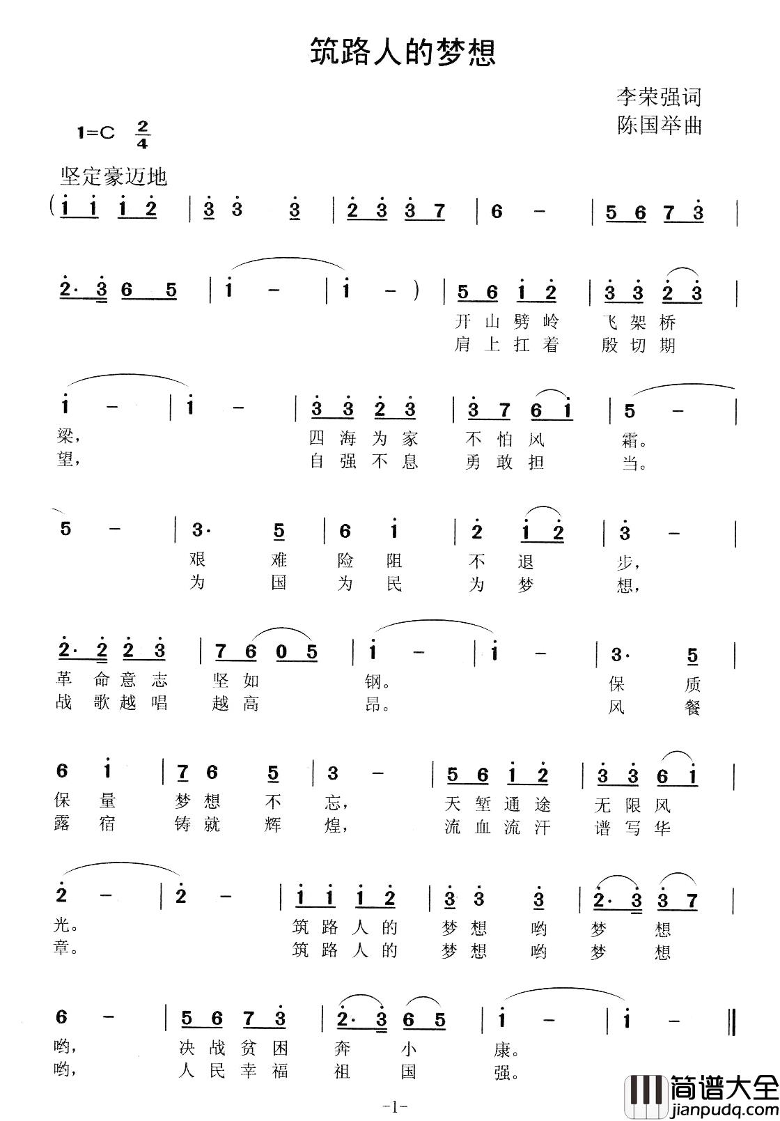 筑路人的梦想简谱_李荣强词/陈国举曲